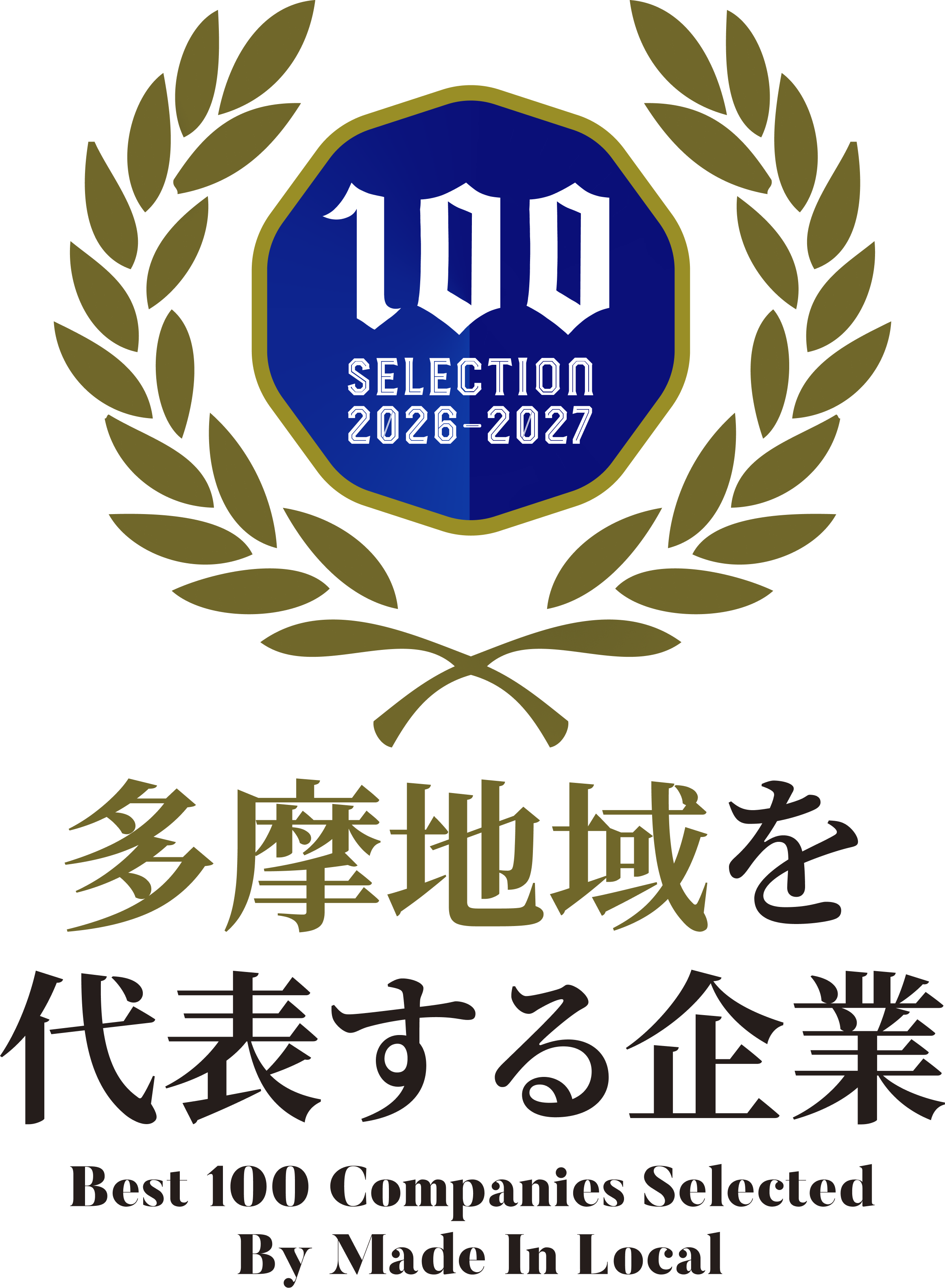 多摩地域を代表する企業100選エンブレム